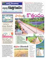 Bhadradri Kothagudem