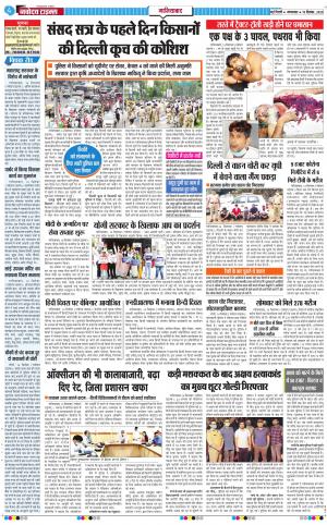 The Daily Hindsamachar Jammu