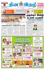 Dinaethal - Tamilnadu