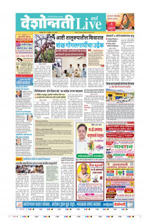 15th Sep Wardha Live