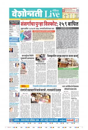 15th Sep Gondia Live