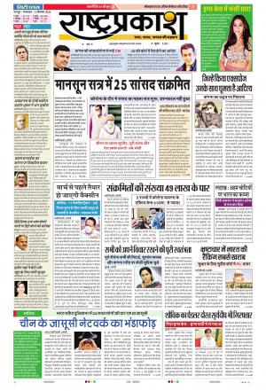 15th Sep Rashtraprakash