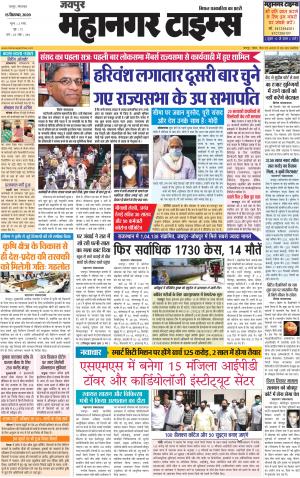 Mahanagar Times 15 September 