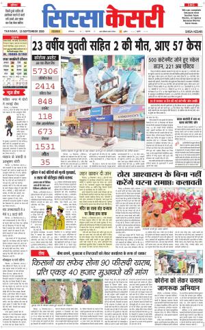 Haryana Sirsa kesari