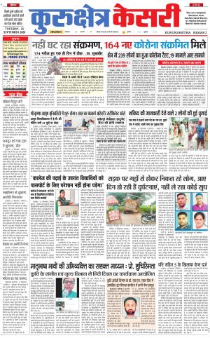 Punjab kesari / Haryana kurukshetra kesari