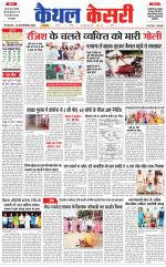 Punjab kesari / Haryana kaithal kesari