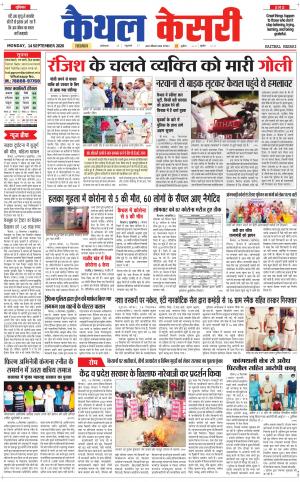 Punjab kesari / Haryana kaithal kesari