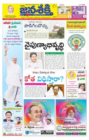 02-09-2020_నమస్తే జనశక్తి తెలుగు దినపత్రిక