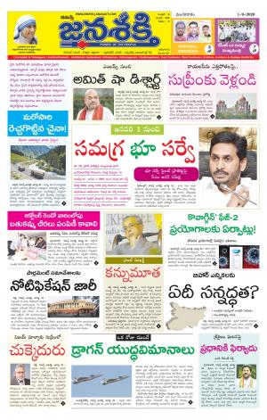 01-09-2020_నమస్తే జనశక్తి తెలుగు దినపత్రిక
