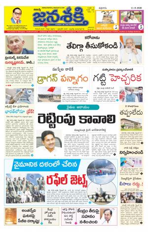 11-09-2020_నమస్తే జనశక్తి తెలుగు దినపత్రిక- తెలంగాణ