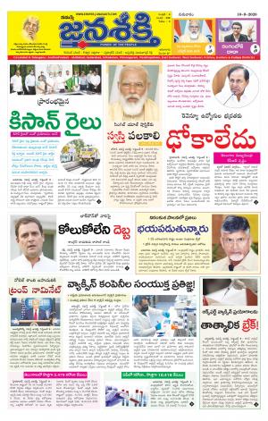 10-09-2020_నమస్తే జనశక్తి తెలుగు దినపత్రిక- తెలంగాణ