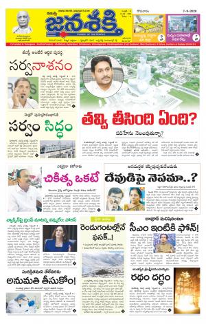 07-09-2020_నమస్తే జనశక్తి తెలుగు దినపత్రిక- తెలంగాణ