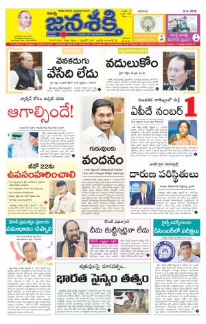 06-09-2020_నమస్తే జనశక్తి తెలుగు దినపత్రిక- తెలంగాణ