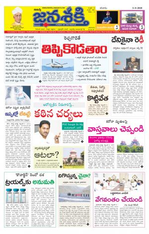 05-09-2020_నమస్తే జనశక్తి తెలుగు దినపత్రిక- తెలంగాణ