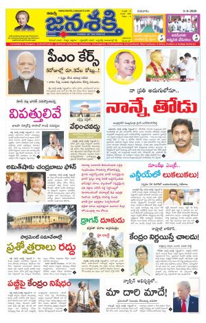 03-09-2020_నమస్తే జనశక్తి తెలుగు దినపత్రిక- తెలంగాణ