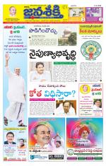 Namasthe Janasakti - Telangana Edition