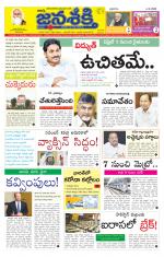 Namasthe Janasakti Andhrapradesh Edition