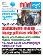 Kalakaumudi Big news -Kollam