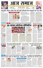 Aaj Samaaj