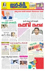 Namasthe Janasakti Andhrapradesh Edition