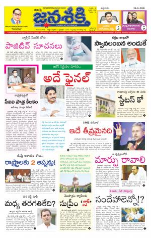  28-08-2020_నమస్తే జనశక్తి- తెలుగు దినపత్రిక-ఆంధ్రప్రదేశ్ 