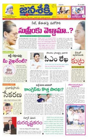  27-08-2020_నమస్తే జనశక్తి-తెలుగు దినపత్రిక-ఆంధ్రప్రదేశ్ 