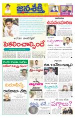 Namasthe Janasakti Andhrapradesh Edition