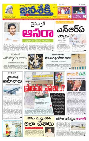  20-08-2020_నమస్తే జనశక్తి-తెలుగు దినపత్రిక-ఆంధ్రప్రదేశ్ 