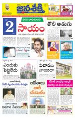 Namasthe Janasakti Andhrapradesh Edition