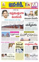 Namasthe Janasakti Andhrapradesh Edition