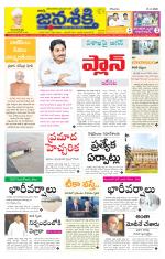 Namasthe Janasakti Andhrapradesh Edition