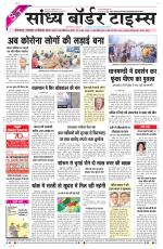 Sandhya Border Times, Sri Ganganagar