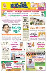 Namasthe Janasakti Andhrapradesh Edition