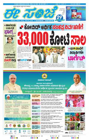 EESANJE-Bangalore (15-09-2020)