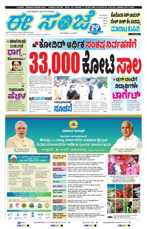 EESANJE : Hubli -Dharwad (15-09-2020)