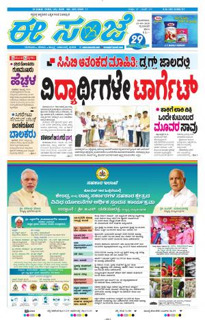 ESANJE-Tumakuru / Mysuru (15-09-2020)