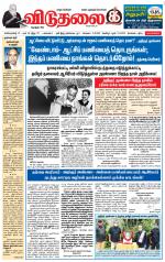 விடுதலை - viduthalai