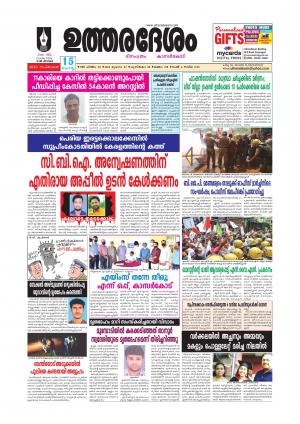 UTHARADESAM 