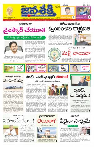  13-08-2020_నమస్తే జనశక్తి-తెలుగు దినపత్రిక-ఆంధ్రప్రదేశ్ 