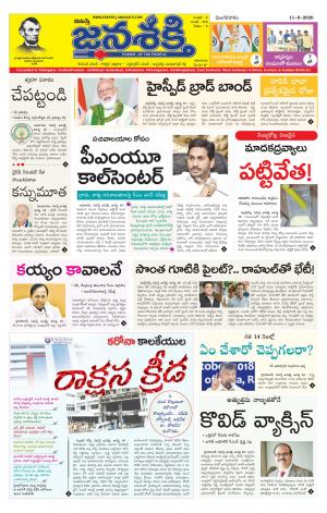  11-08-2020_నమస్తే జనశక్తి-తెలుగు దినపత్రిక-ఆంధ్రప్రదేశ్ 