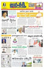 Namasthe Janasakti Andhrapradesh Edition
