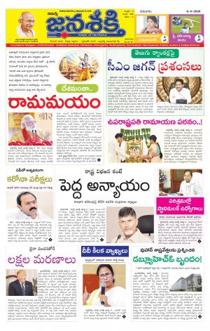  06-08-2020_నమస్తే జనశక్తి-తెలుగు దినపత్రిక-ఆంధ్రప్రదేశ్ 