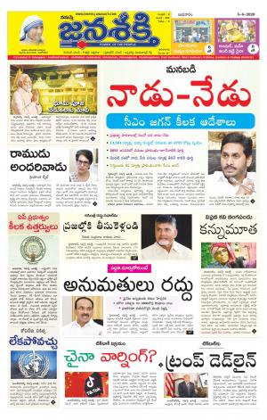  05-08-2020_నమస్తే జనశక్తి-తెలుగు దినపత్రిక-ఆంధ్రప్రదేశ్ 