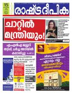 Rashtradeepika Kannur