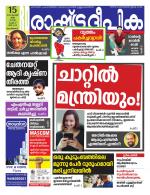 Rashtradeepika Kozhikode