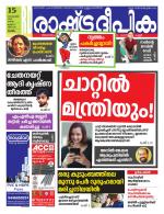 Rashtradeepika Kottayam