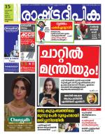 Rashtradeepika Trivandrum