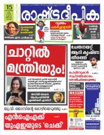 Rashtradeepika Kochi