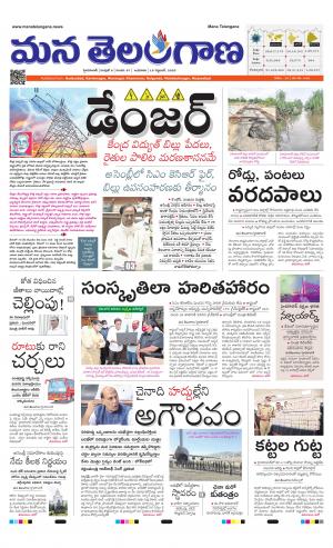 Mana Telangana City Main