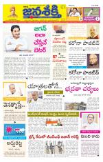Namasthe Janasakti - Telangana Edition